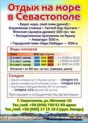 Аренда жилья отдых на море Севастополь