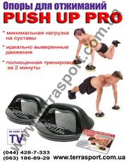 Опоры для отжиманий Пуш Ап Про