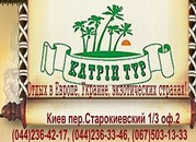 Отдых в Европе, Украине и экзотических странах!